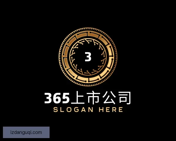 知道365上市公司